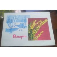 1967 год А.Богданов И.Дергилёв 8 марта