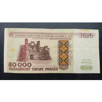 50000 рублей 1995 года. Серия Ке.