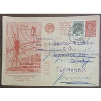 Рекламно-агитационная карточка. СК #150. 1931г