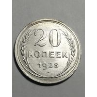 20 копеек 1928г UNC