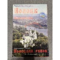 Карта Полоцкой район и Новополоцк, 62х94, 2002г.