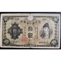 РАСПРОДАЖА КОЛЛЕКЦИИ. Япония 10 йен