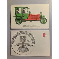 Карманный календарик. Автомобиль. 1976-2000 год