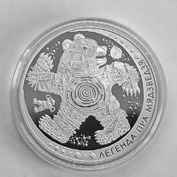 Легенда о медведе, 20 рублей, сертификат, с рубля
