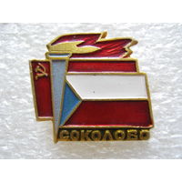 СССР - ЧССР, Соколово.