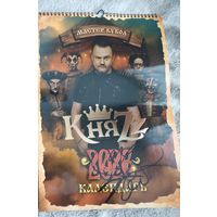 Календарь КняZz (Король и Шут) "Мастер кукол" на 2026 год с автографом Андрея Князева!