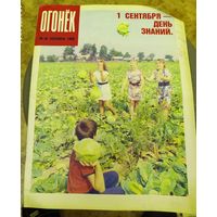 Журнал "Огонек". Номер 36.Сентябрь 1990г.