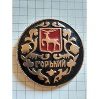 Горький Нижний Новгород.