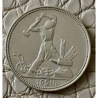 Полтинник 1924 года. ПЛ.