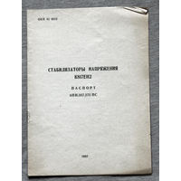 Из истории СССР. Руководство по эксплуатации. Стабилизаторы напряжения К817ЕН2