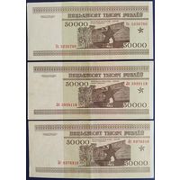 50000 рублей 1995 г. Ка, Лб, Лг.