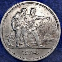 1 рубль 1924