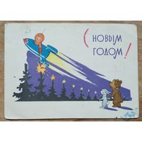 Зарубин В. С Новым годом. 1963 г. ПК. Подписана
