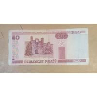 50 рублей Беларусь 2000 г.