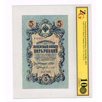 1 рубль 1909* года Шипов/Сафронов УА-075 Сов.власть