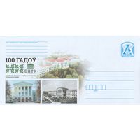 Беларусь 2020 100 лет БНТУ (к4)