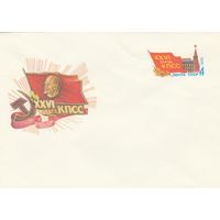 СССР 1981 МХК с ОМ XXVI съезд КПСС (к3)