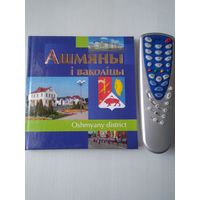 Ашмяны i ваколiцы. Фотоальбом. /87