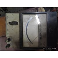 Миллиамперметр стрелочный (СССР)