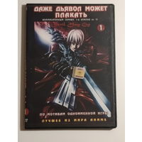 Лучшее из мира аниме. Даже дьявол может плакать-1.