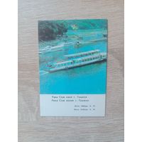 Календарик 1983