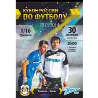 Тюмень -Зннит (Санкт-Петербург)30.10.2013 г.кубок России