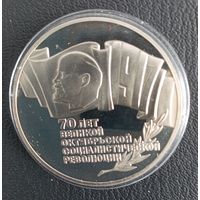 5 рублей  ПРУФ 70 лет Великой Октябрьской Социалистической Революции