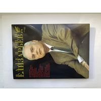 Валентин Елизарьев. 50 лет.