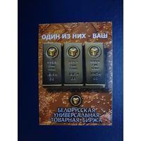 Календарик 2007 г.  Белорусская универсальная товарная биржа.