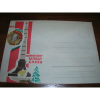 ХМК 1967 год Орденоносному Минску Слава Министерство связи БССР