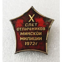 МВД. 10-й Слет отличников Минской милиции 1972 год #0995-OP20