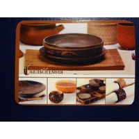 Календарик 2009 г.  Белбогемия.  (6).