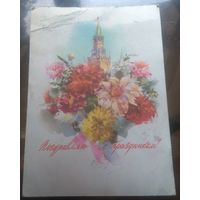 1957 год В.Климашин Поздравляю с праздником