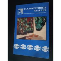 Рекламная листовка БССР\1