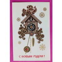 С новым годом! Чистая. 1977 года. Бойков. 2501.