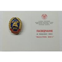 Знак, МЧС, пожарный, отличник ВПСС МУС с документом