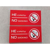 Табличка Не курить