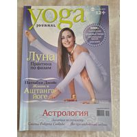 Yoga journal. Номер 52 за 2013 г