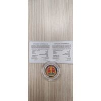 Верховный суд 100 лет. 10 рублей серебро 2023г республика Беларусь