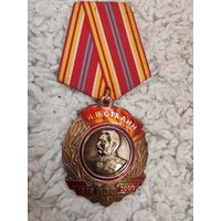 Медаль 130 лет. Сталин.