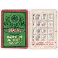 Календарь Пользуйтесь услугами Сберкасс 1973