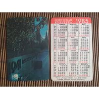 Карманный календарик.1985 год. Советская культура