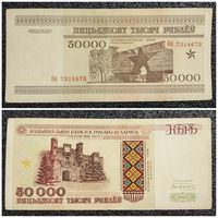 50000 рублей Беларусь 1995 г. серия Кк