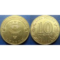 РФ. 10 рублей 2014 года. ГВС. Тихвин.