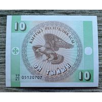 Werty71 Киргизия 10 Тыйын 1993 аUNC банкнота Кыргызстан