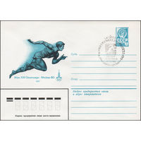 Художественный маркированный конверт СССР со спецгашением N 13770 (13.09.1979) Игры XXII Олимпиады  Москва-80  Бег