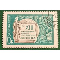 СССР 1971. XIII международный конгресс по истории науки Москва