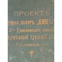 Папка (дореволюционная) относительно Беловежской пущи Гродненской губернии