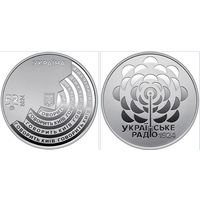 G УКРАИНА 5 гривен 2024 года Радио