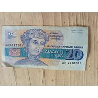 Болгария, 20 лева 1991 год\9